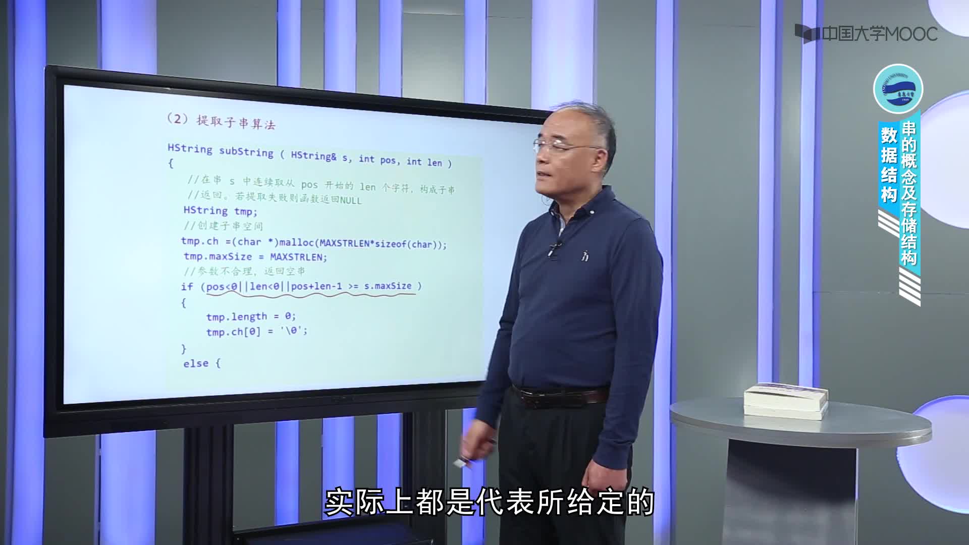 數(shù)據(jù)結構：第4章串第1講-串的概念及存儲結構(3)#結構數(shù)據(jù) 