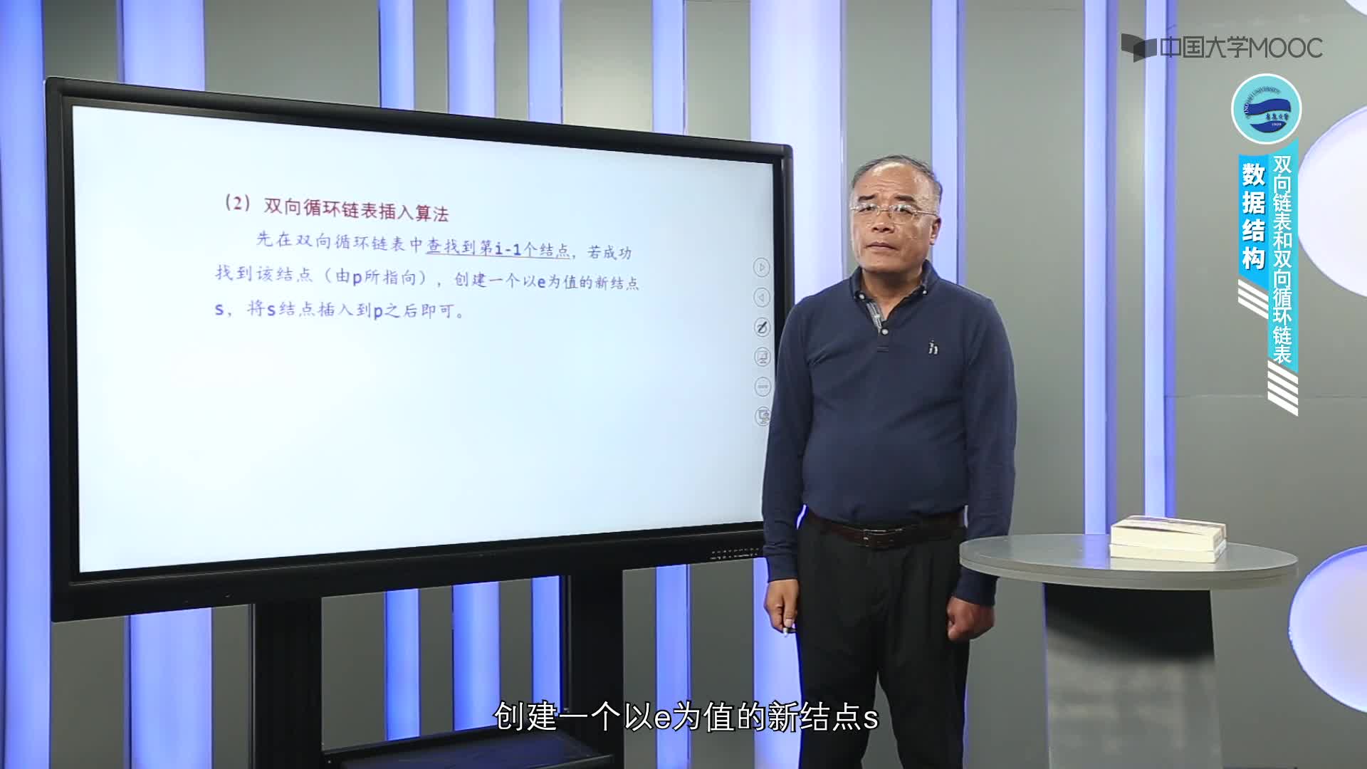 數據結構：第2章線性表第7講_雙向鏈表和雙向循環鏈表(2)#結構數據 