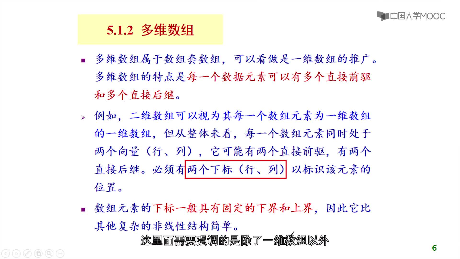 數(shù)據(jù)結(jié)構(gòu)：第5章數(shù)組和廣義表第1講-數(shù)組的定義及順序存儲(2)#結(jié)構(gòu)數(shù)據(jù) 