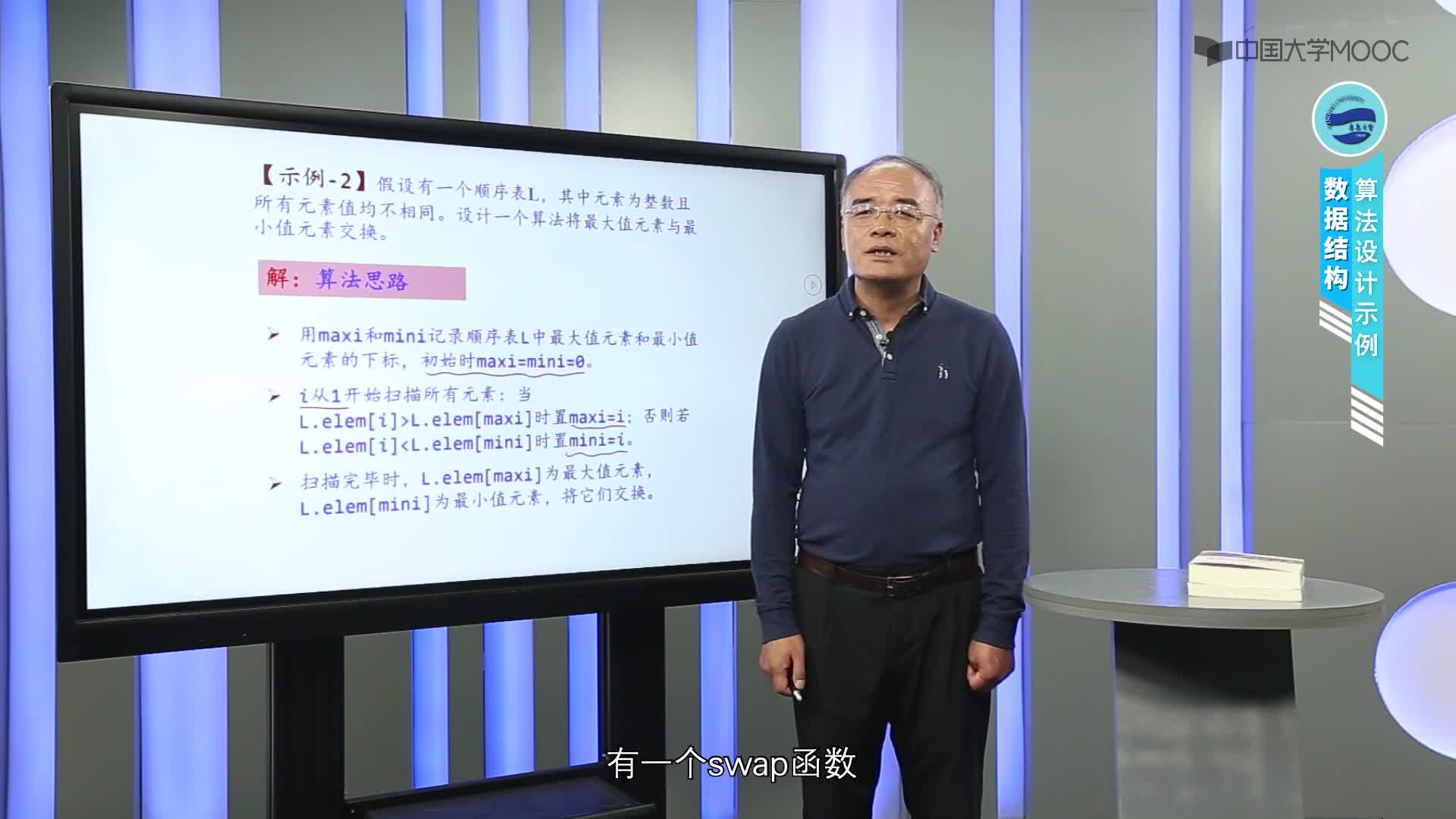 數據結構：第2章線性表第3講_順序存儲結構算法設計舉例(2)#結構數據 
