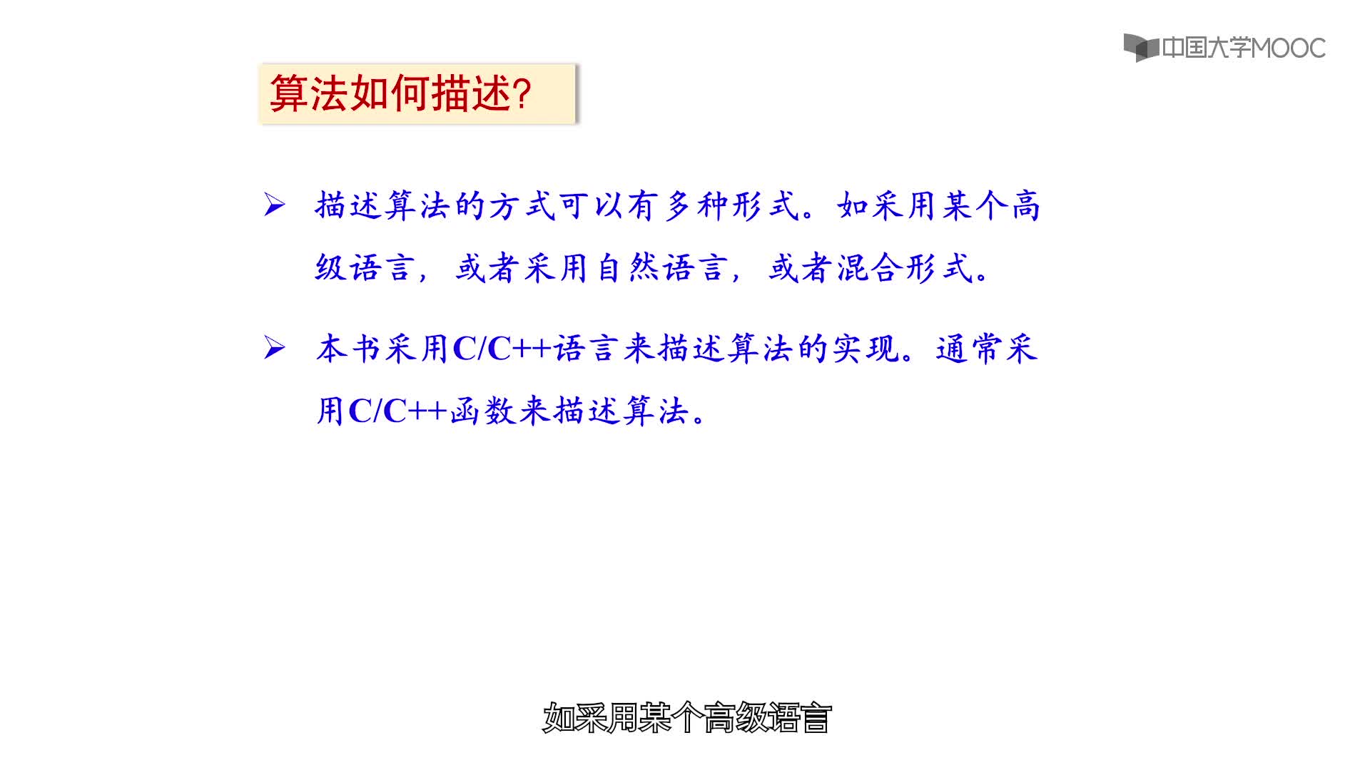 數(shù)據(jù)結(jié)構(gòu)：第1章緒論第4講-算法及其描述(2)#結(jié)構(gòu)數(shù)據(jù) 