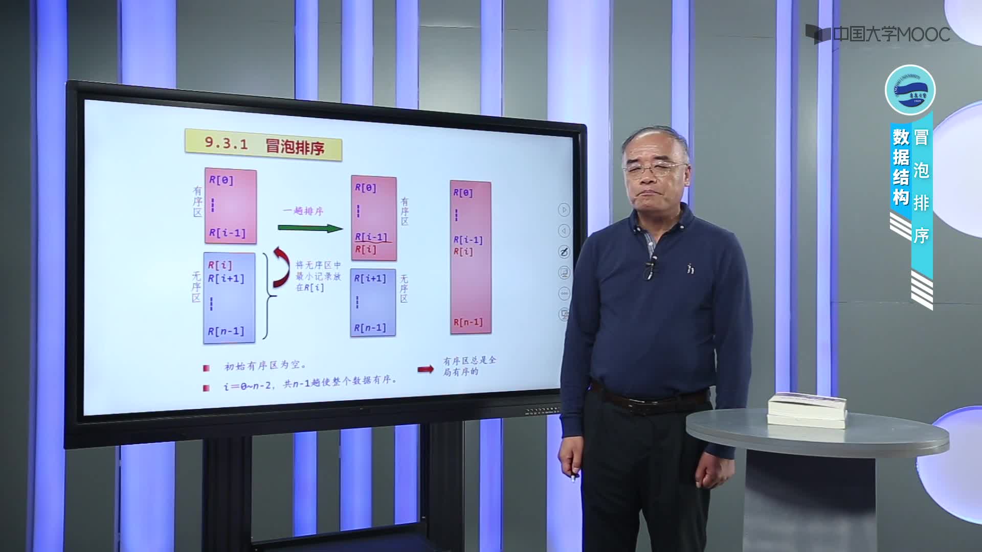 數(shù)據(jù)結(jié)構(gòu)：第10章內(nèi)部排序第4講-冒泡排序(2)#結(jié)構(gòu)數(shù)據(jù) 