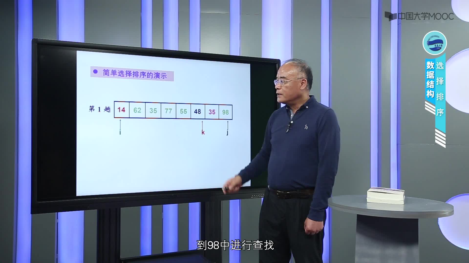 數(shù)據(jù)結(jié)構(gòu)：第10章內(nèi)部排序第6講-簡(jiǎn)單選擇排序(2)#結(jié)構(gòu)數(shù)據(jù) 