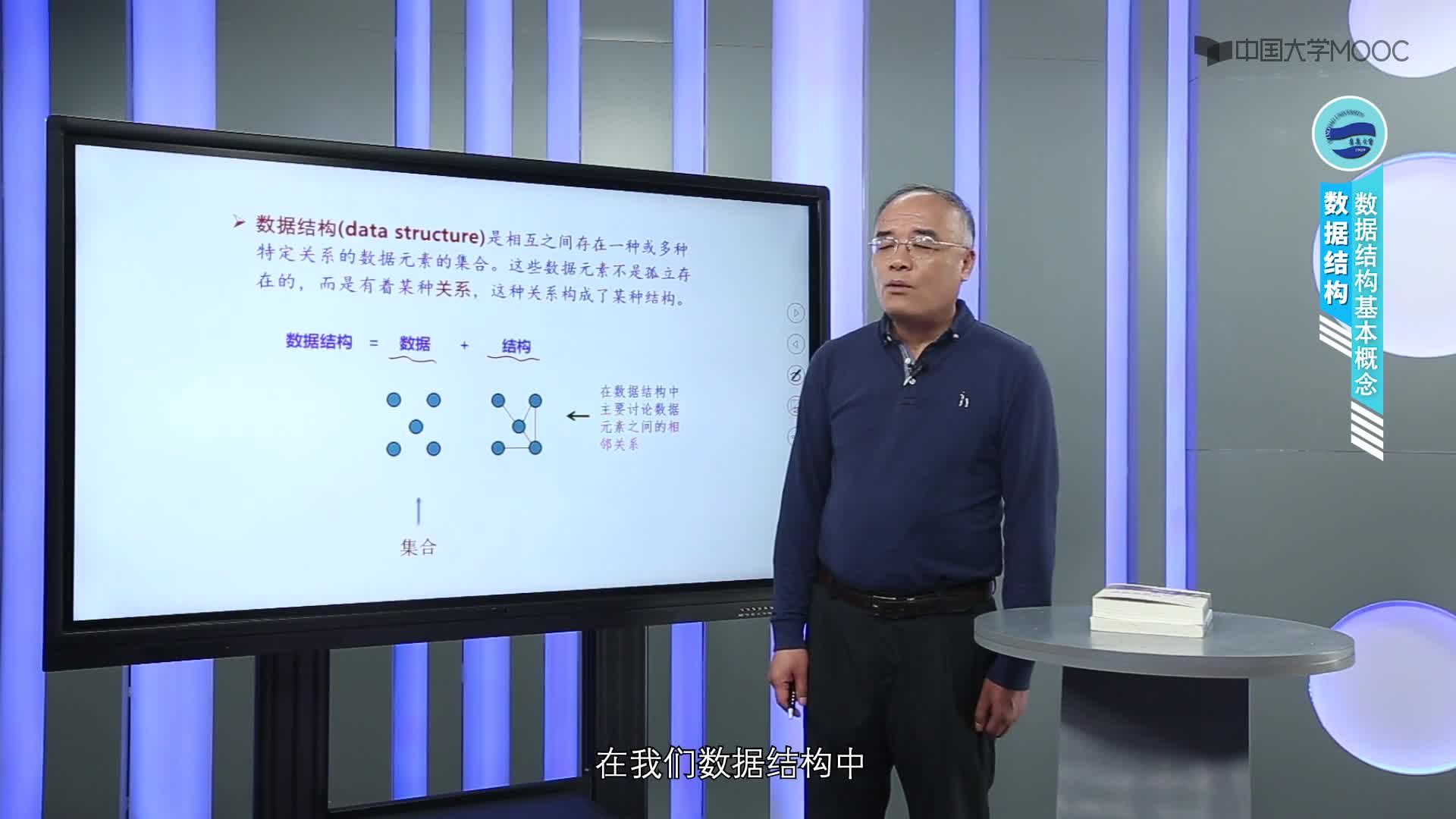 數據結構：第1章緒論第2講-數據結構基本概念(2)#結構數據 