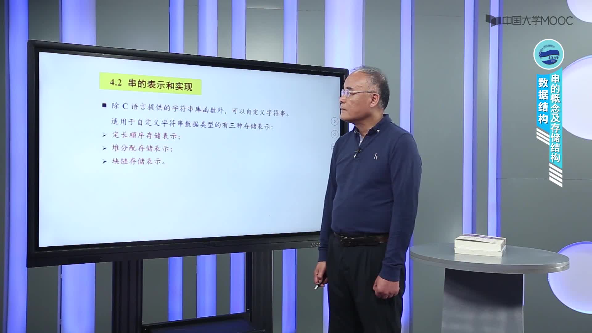 數(shù)據(jù)結(jié)構(gòu)：第4章串第1講-串的概念及存儲(chǔ)結(jié)構(gòu)(2)#結(jié)構(gòu)數(shù)據(jù) 