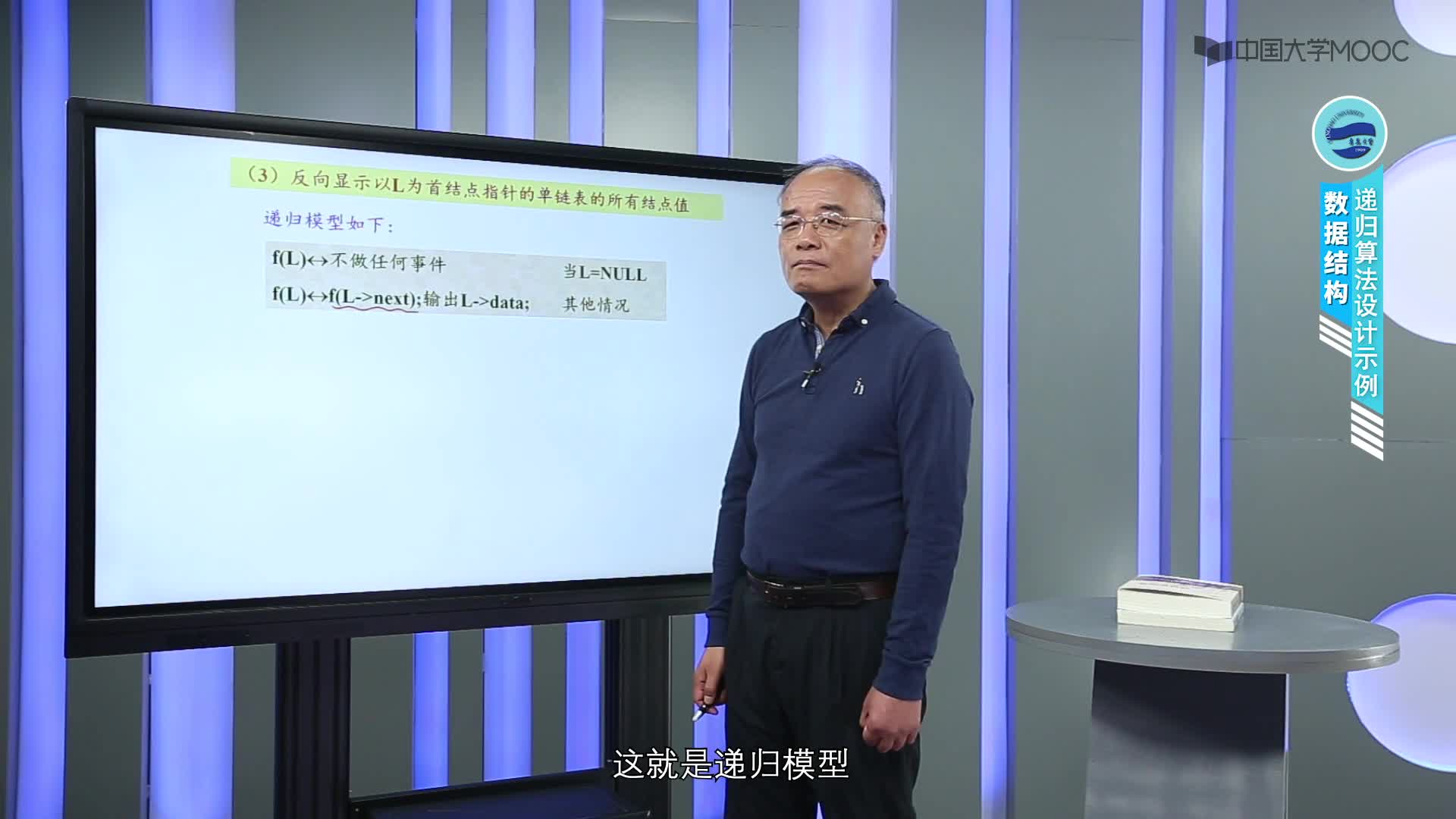 數據結構：第3章棧和隊列第8講_遞歸算法設計舉例(3)#結構數據 