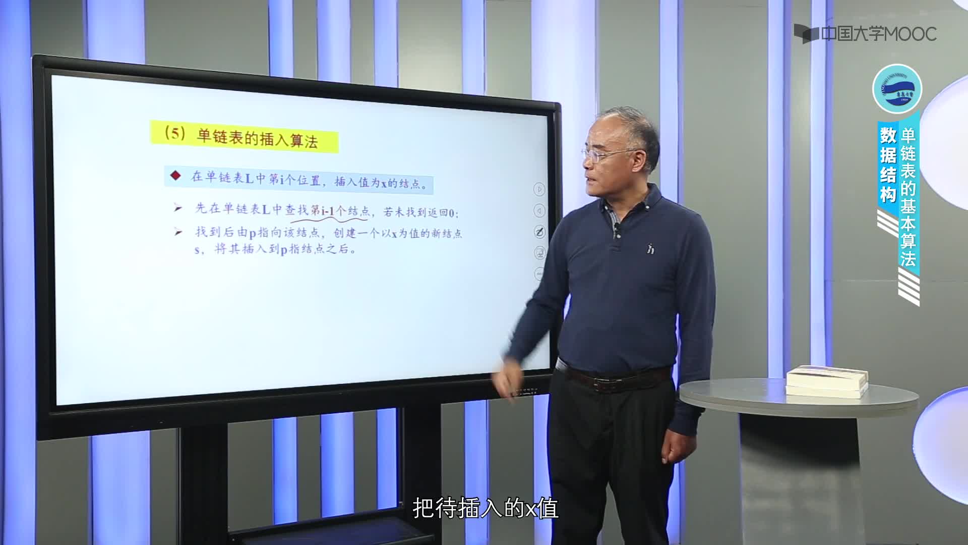 數據結構：第2章線性表第4講_單鏈表的基本算法(3)#結構數據 