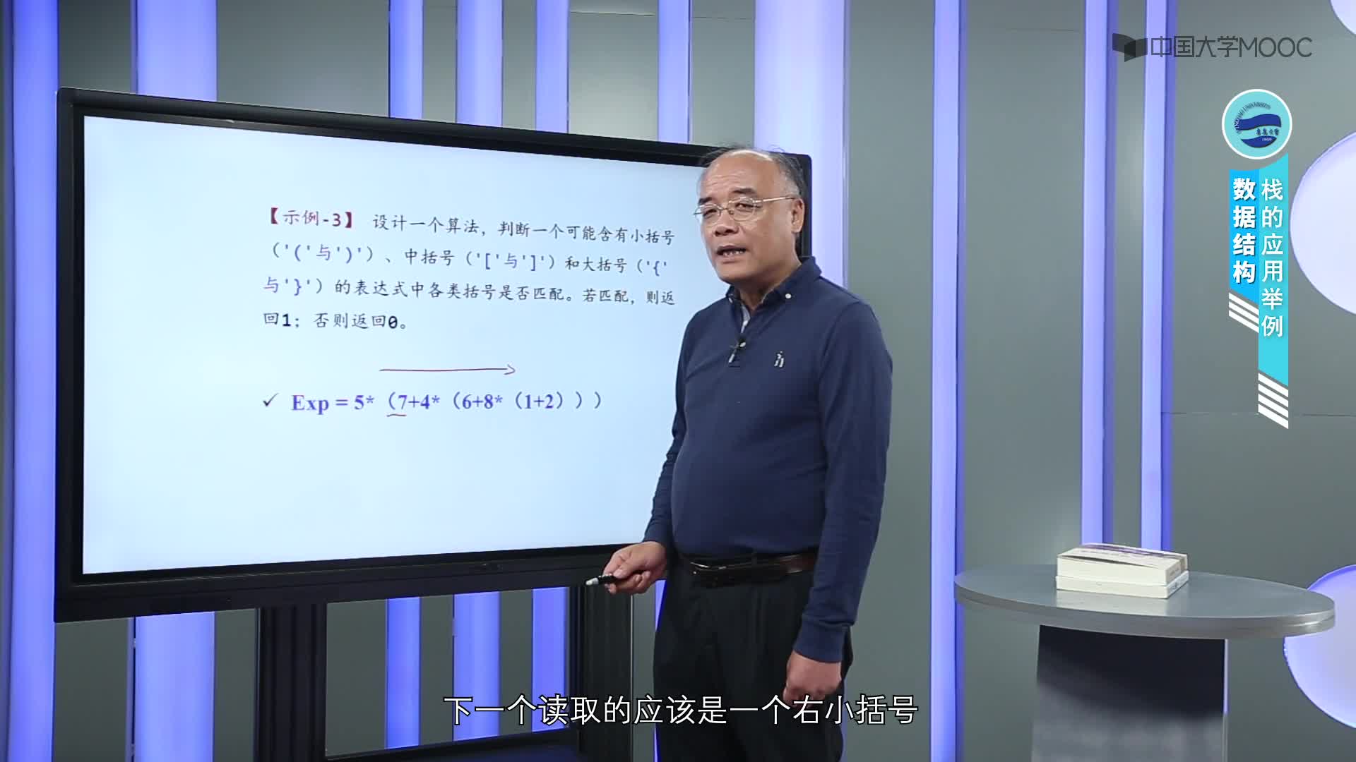 數據結構：第3章棧和隊列第3講_棧的應用舉例(3)#結構數據 