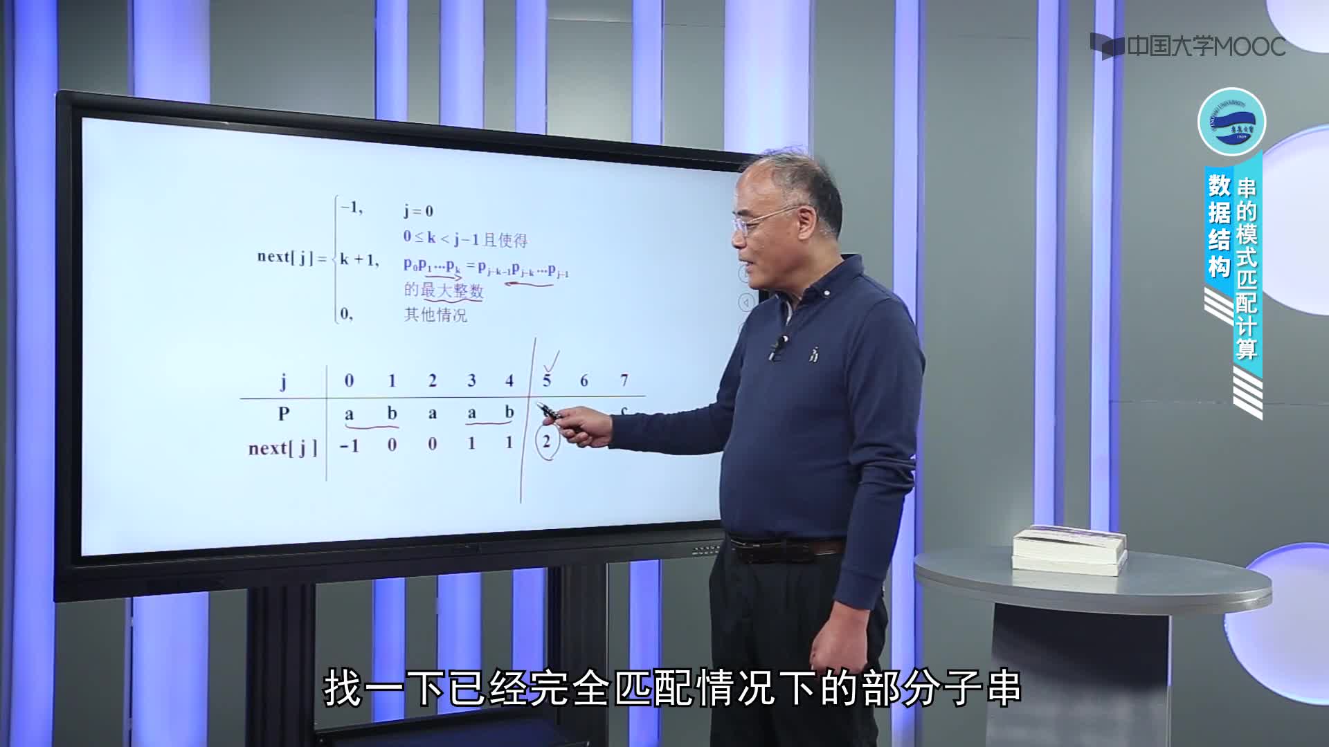 數據結構：第4章串第3講-串的模式匹配計算KMP(2)#結構數據 