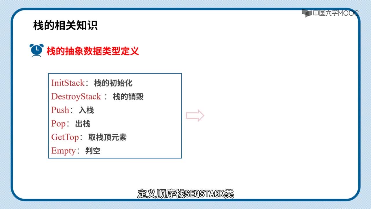 数据结构：视频-栈(2)#结构数据 