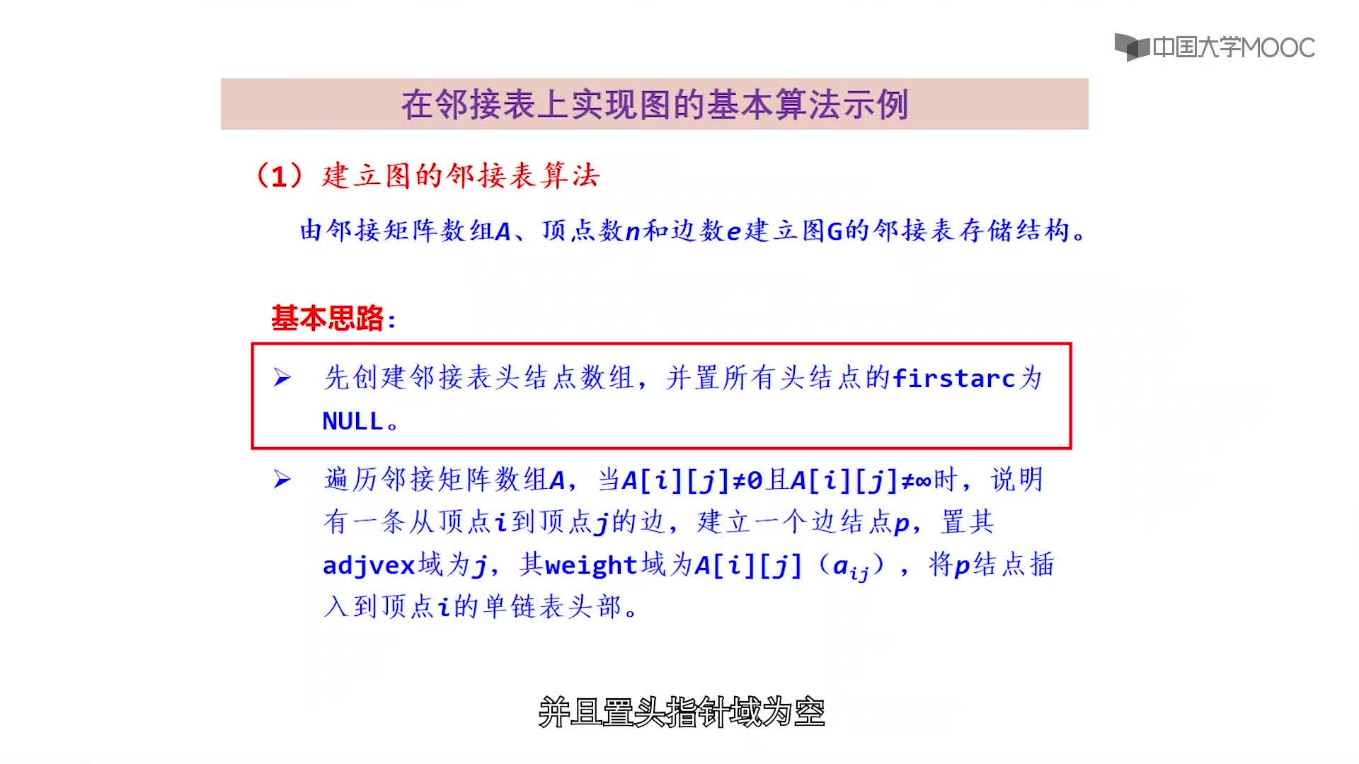 数据结构：第7章图第3讲-图的存储结构示例(2)#结构数据 