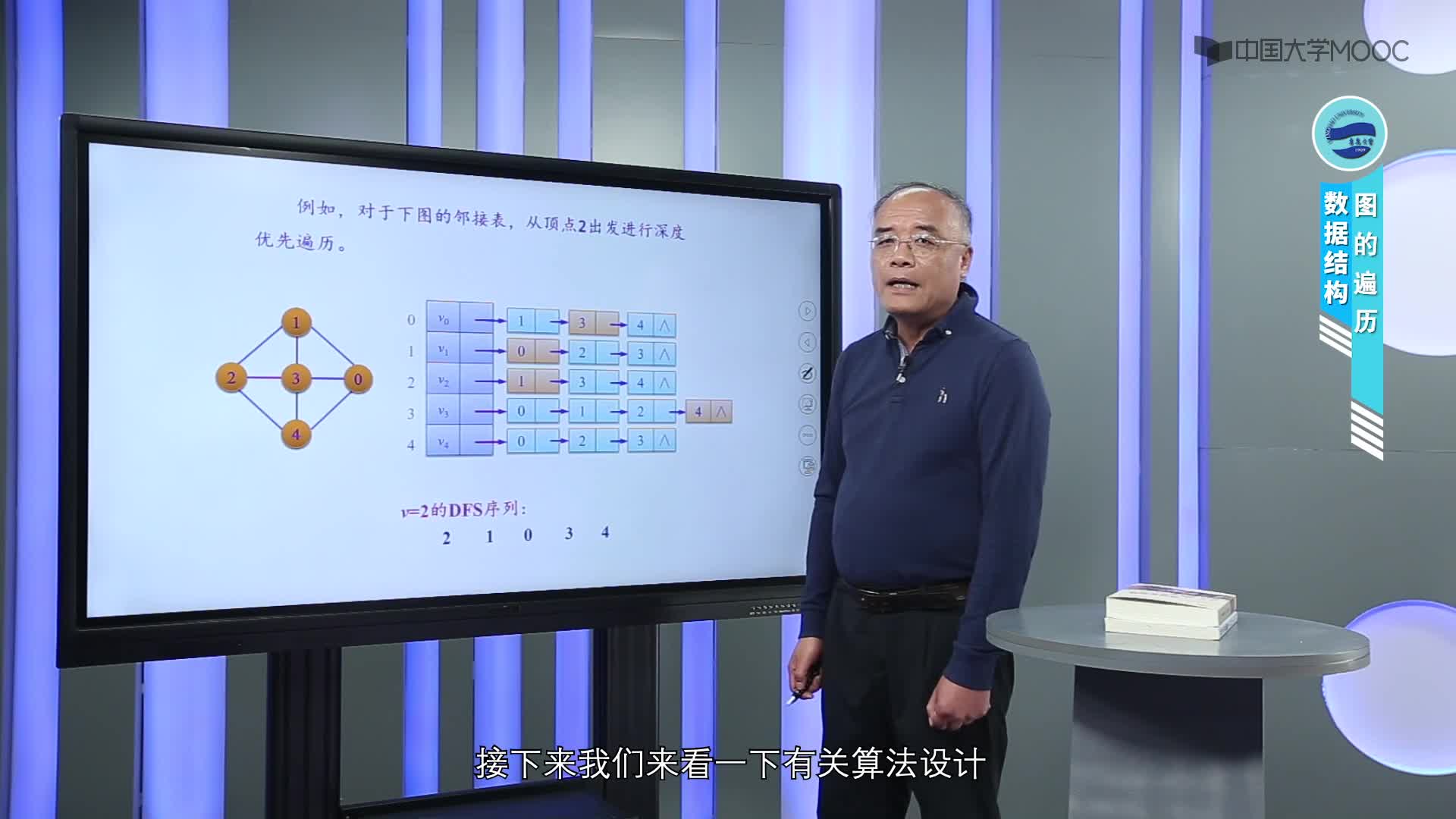 数据结构：第7章图第4讲-图的遍历(2)#结构数据 