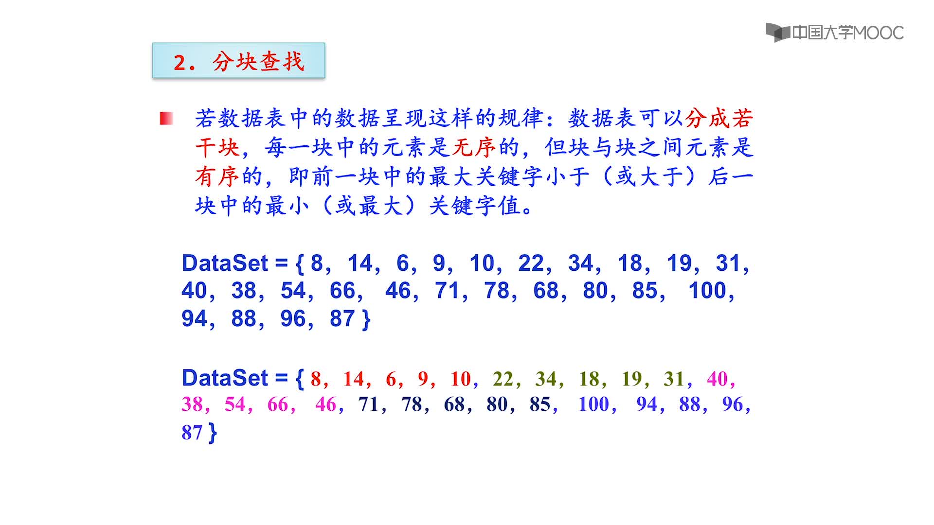 数据结构：第9章查找第3讲-索引顺序表的查找(2)#结构数据 