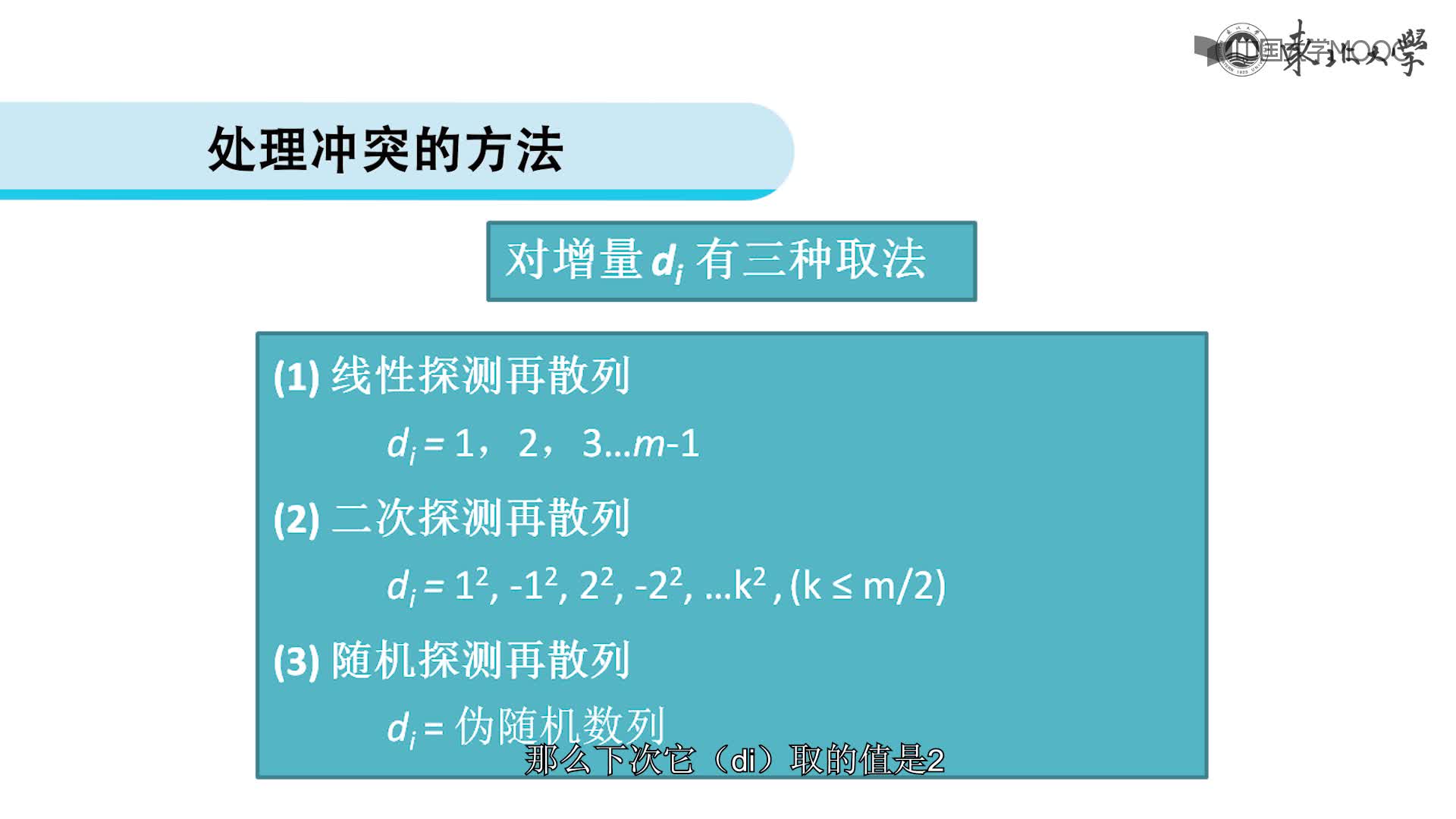 结构数据：哈希表(2)#结构数据 