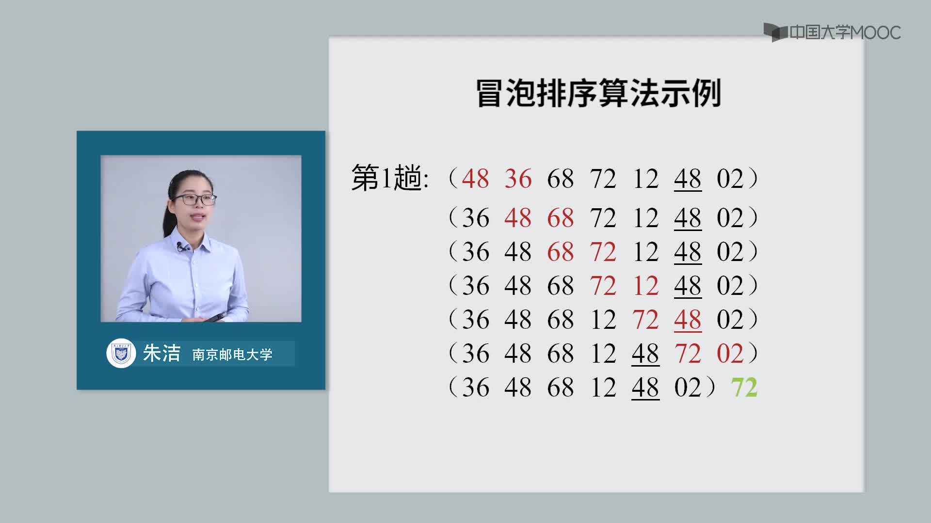 結構數(shù)據(jù)：冒泡排序-教學視頻(2)#結構數(shù)據(jù) 