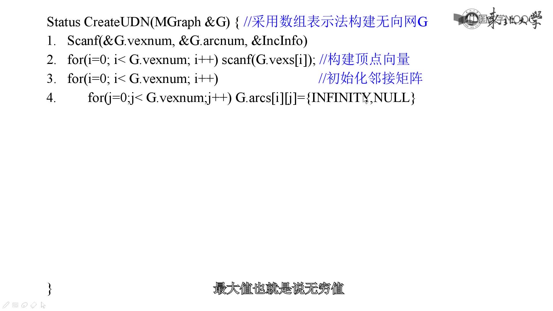 结构数据：图存储结构(2)#结构数据 