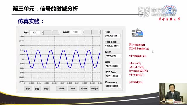 [4.1.4]--信号的时域分析（计算机抓屏版新1）_clip002