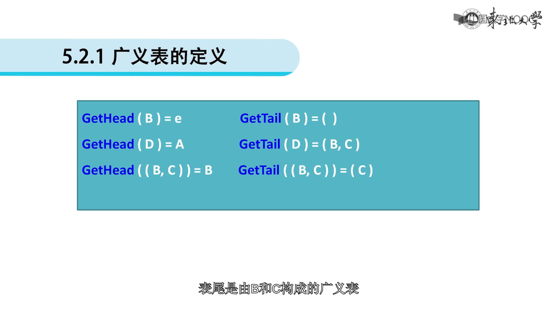 结构数据：广义表定义和存储结构(2)#结构数据 