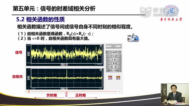 [6.1.4]--信号的时差域分析（计算机抓屏版）_clip002