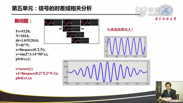 [6.1.4]--信号的时差域分析（计算机抓屏版）_clip003