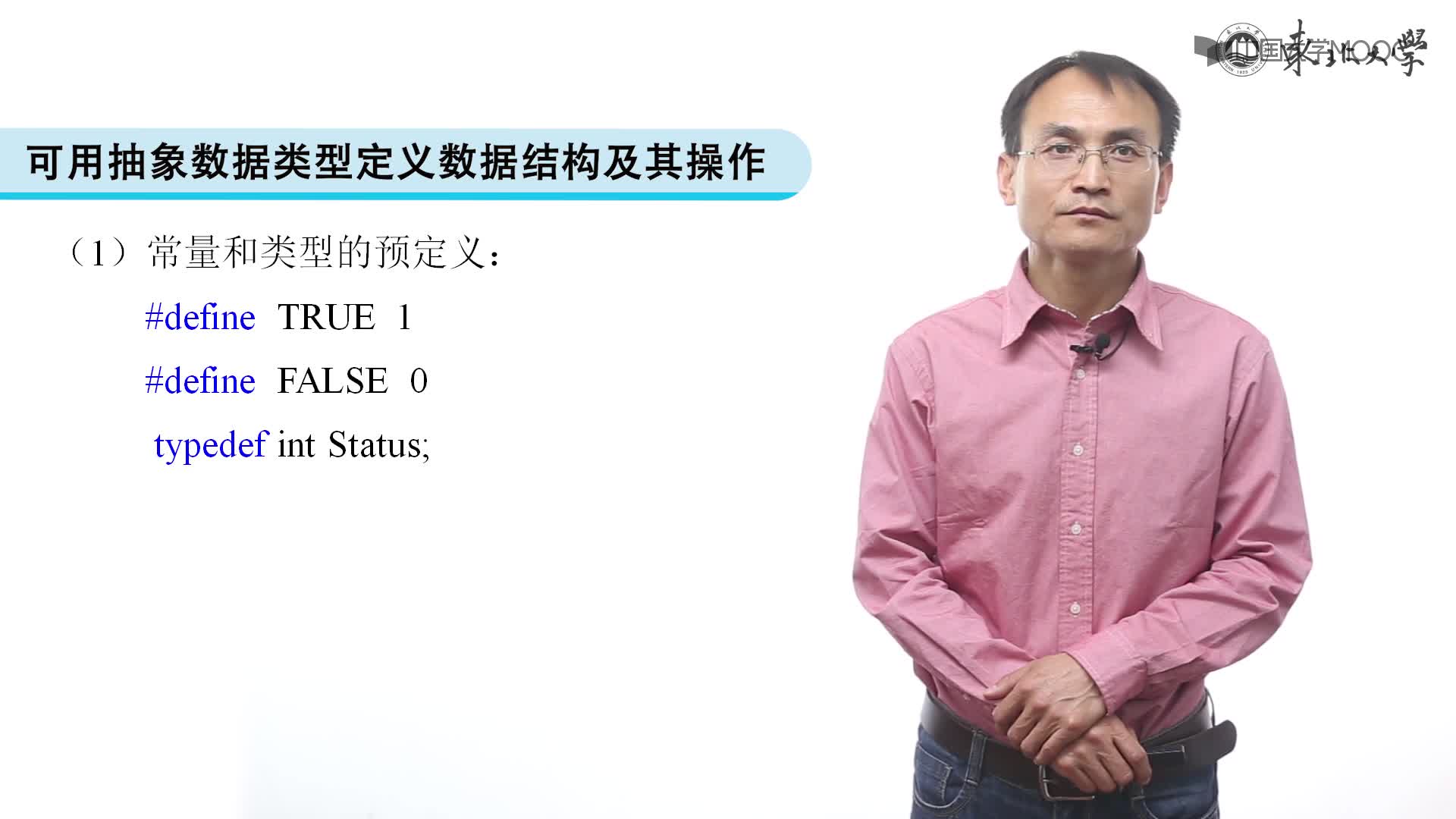 结构数据：抽象数据类型表示和实现(2)#结构数据 