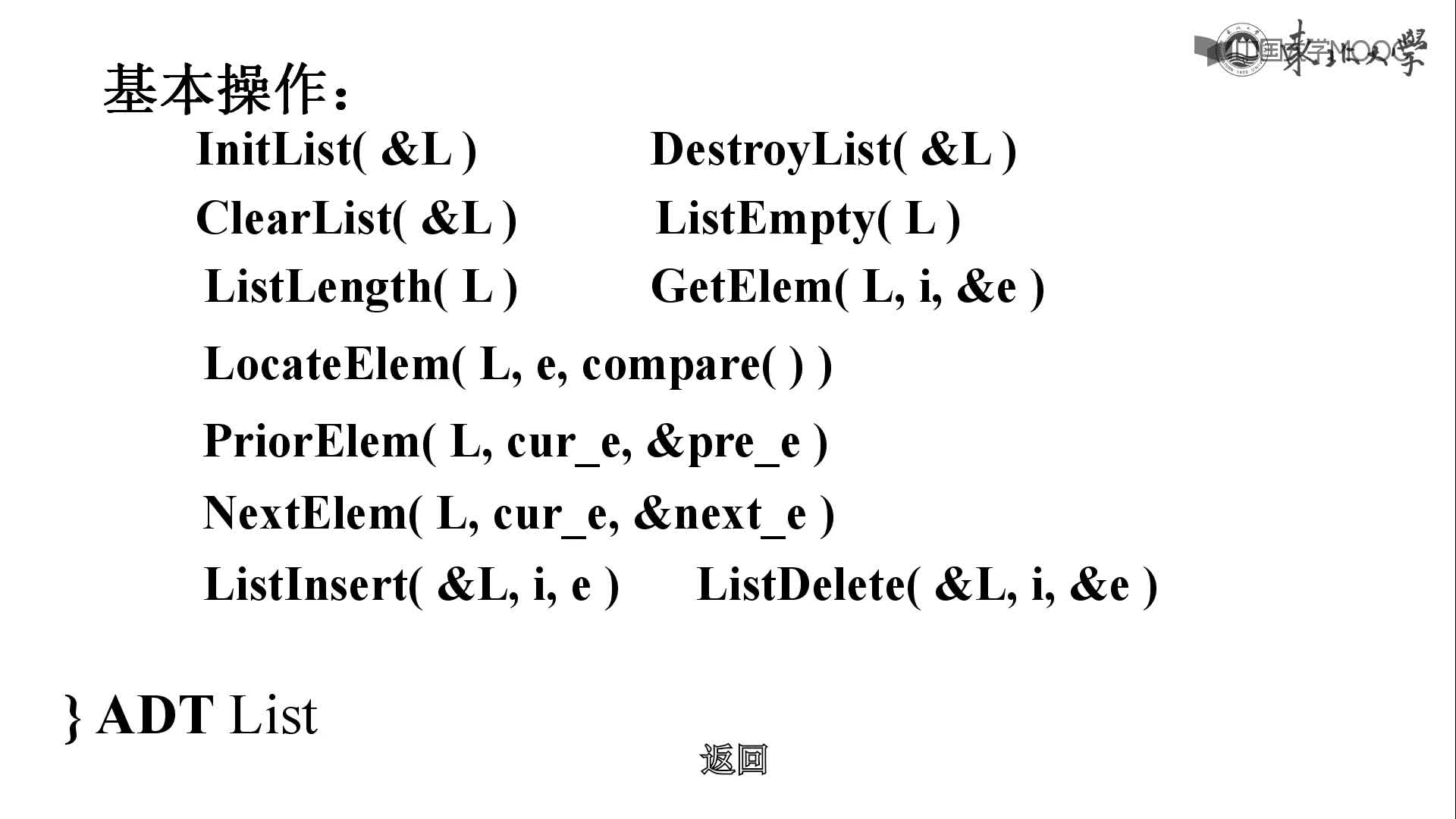 结构数据：线性表的类型定义(2)#结构数据 