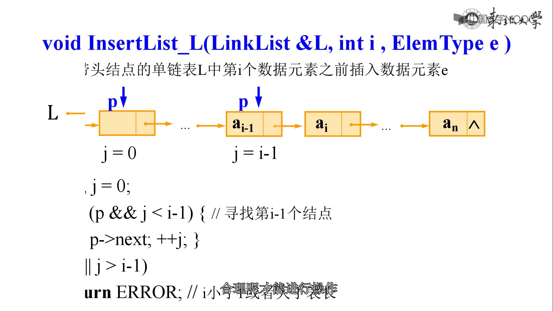 结构数据：线性表链式表示和实现(2)#结构数据 