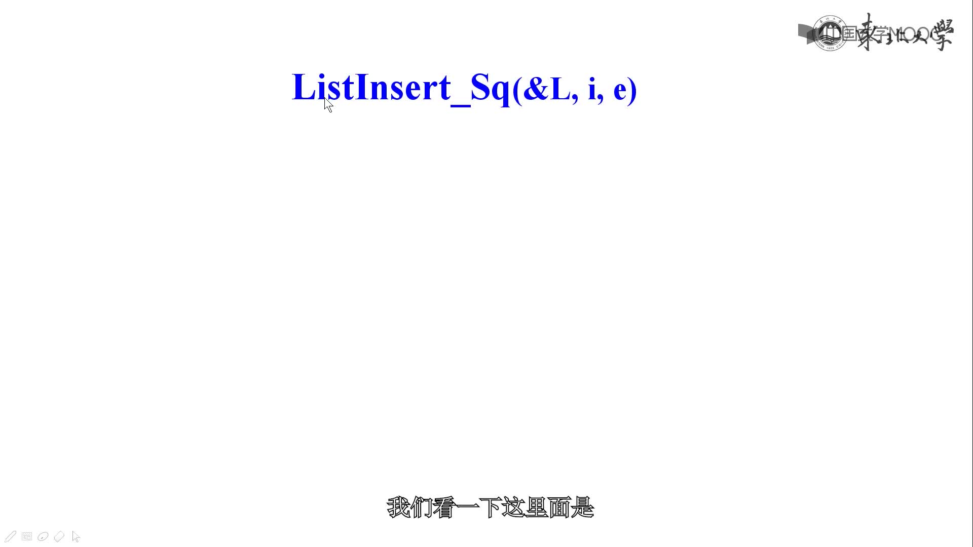 结构数据：线性表顺序表示和实现(2)#结构数据 