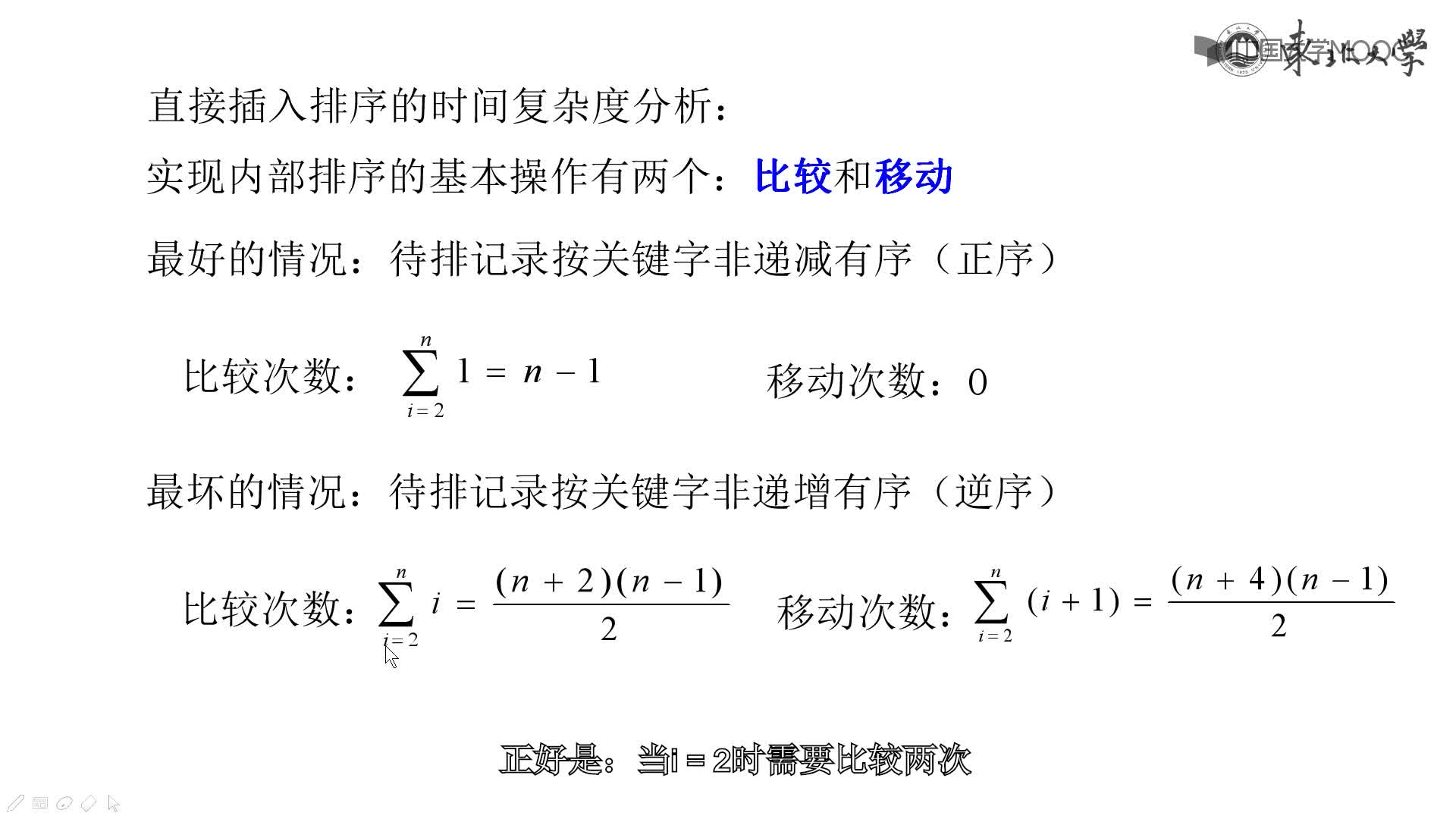 結(jié)構(gòu)數(shù)據(jù)：插入排序(2)#結(jié)構(gòu)數(shù)據(jù) 