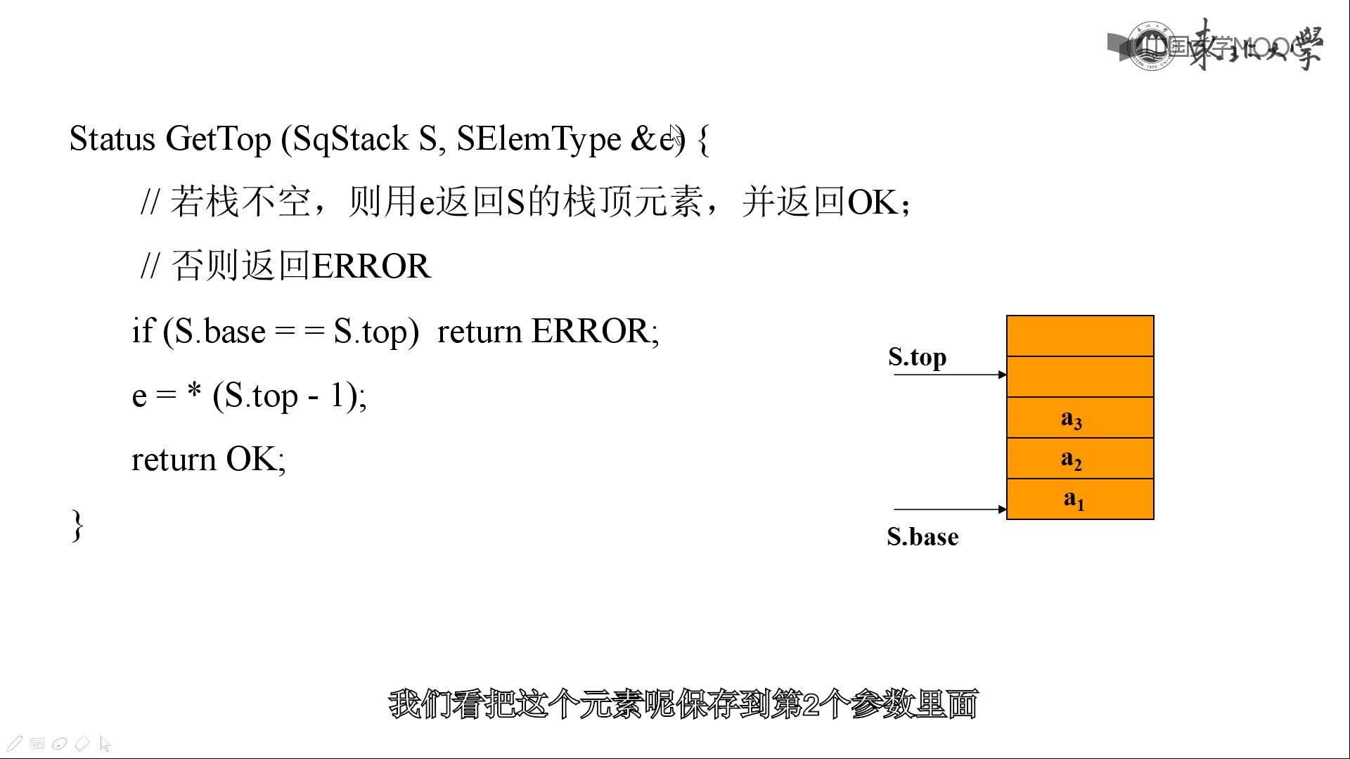 结构数据：栈(2)#结构数据 