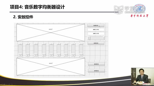 [8.5.3]--项目4-数字均衡器（计算机抓屏版）_clip002