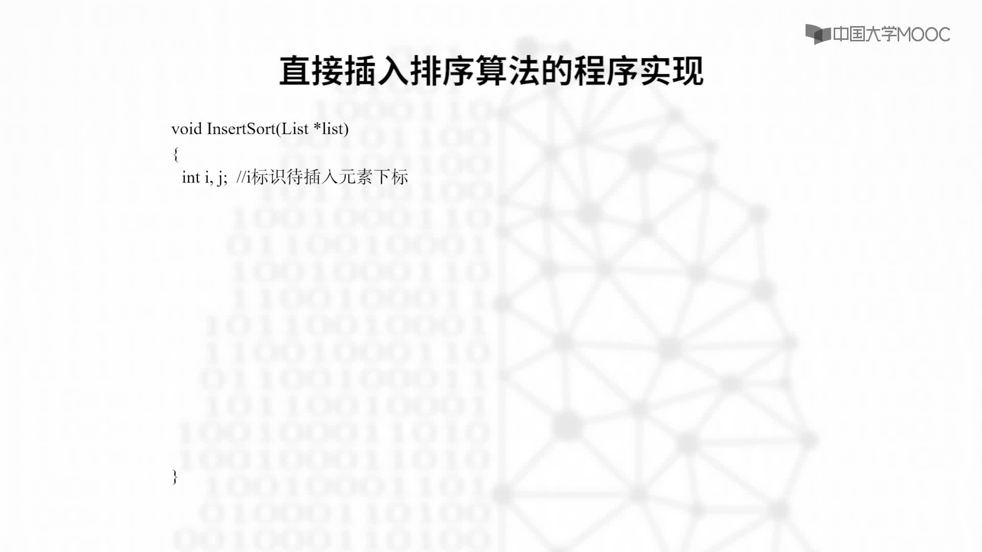 結(jié)構(gòu)數(shù)據(jù)：直接插入排序-教學(xué)視頻(2)#結(jié)構(gòu)數(shù)據(jù) 