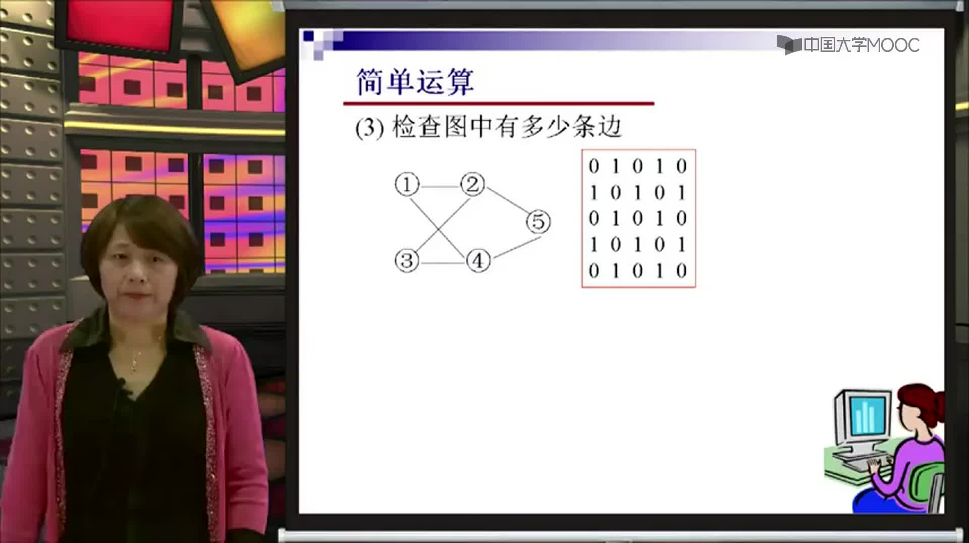 结构数据：邻接矩阵的简单运算(3)#结构数据 