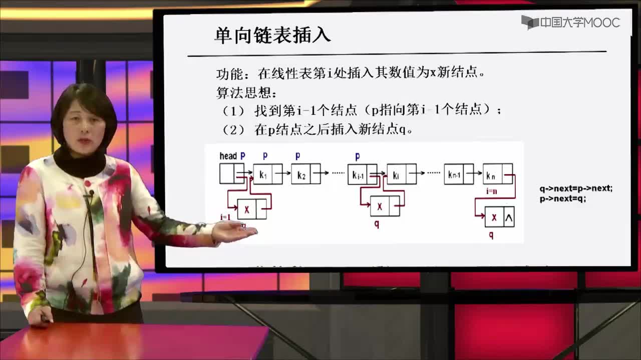 结构数据：链表插入算法(2)#结构数据 