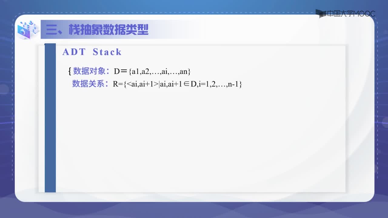 數(shù)據(jù)結(jié)構(gòu)：3.1.1棧的概念-授課視頻(2)#結(jié)構(gòu)數(shù)據(jù) 