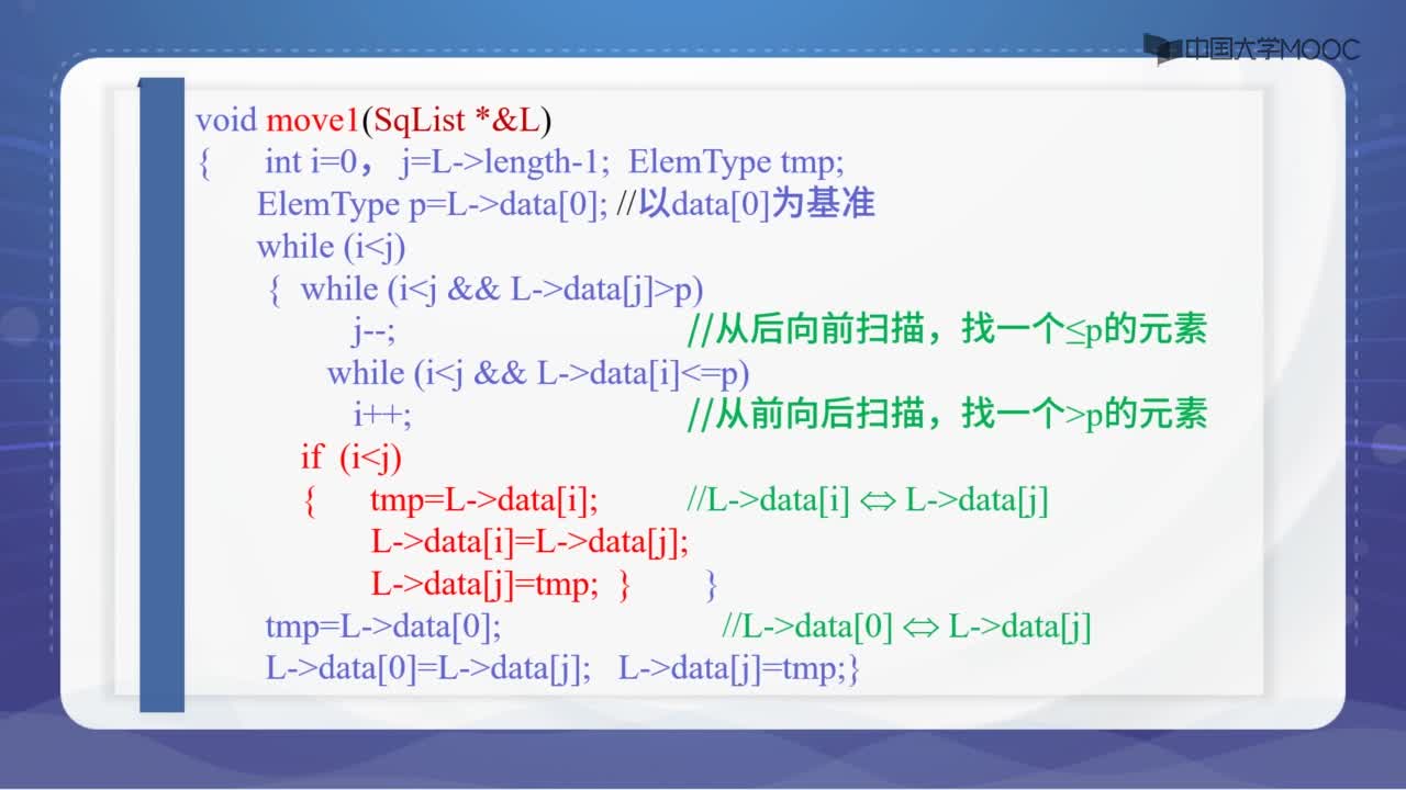 數(shù)據(jù)結(jié)構(gòu)：2.2.2順序表的應(yīng)用-授課視頻(3)#結(jié)構(gòu)數(shù)據(jù) 