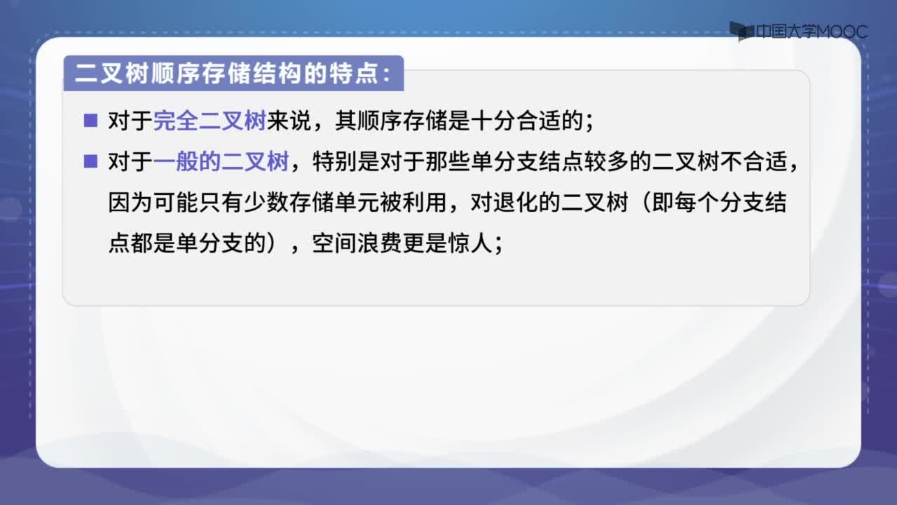 數據結構：5.4二叉樹的存儲結構－授課視頻(2)#結構數據 
