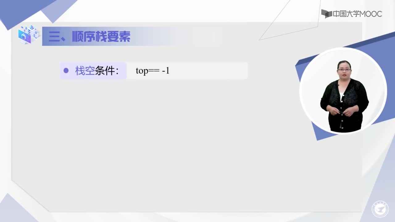 數(shù)據(jù)結(jié)構(gòu)：3.1.2順序棧-授課視頻(2)#結(jié)構(gòu)數(shù)據(jù) 