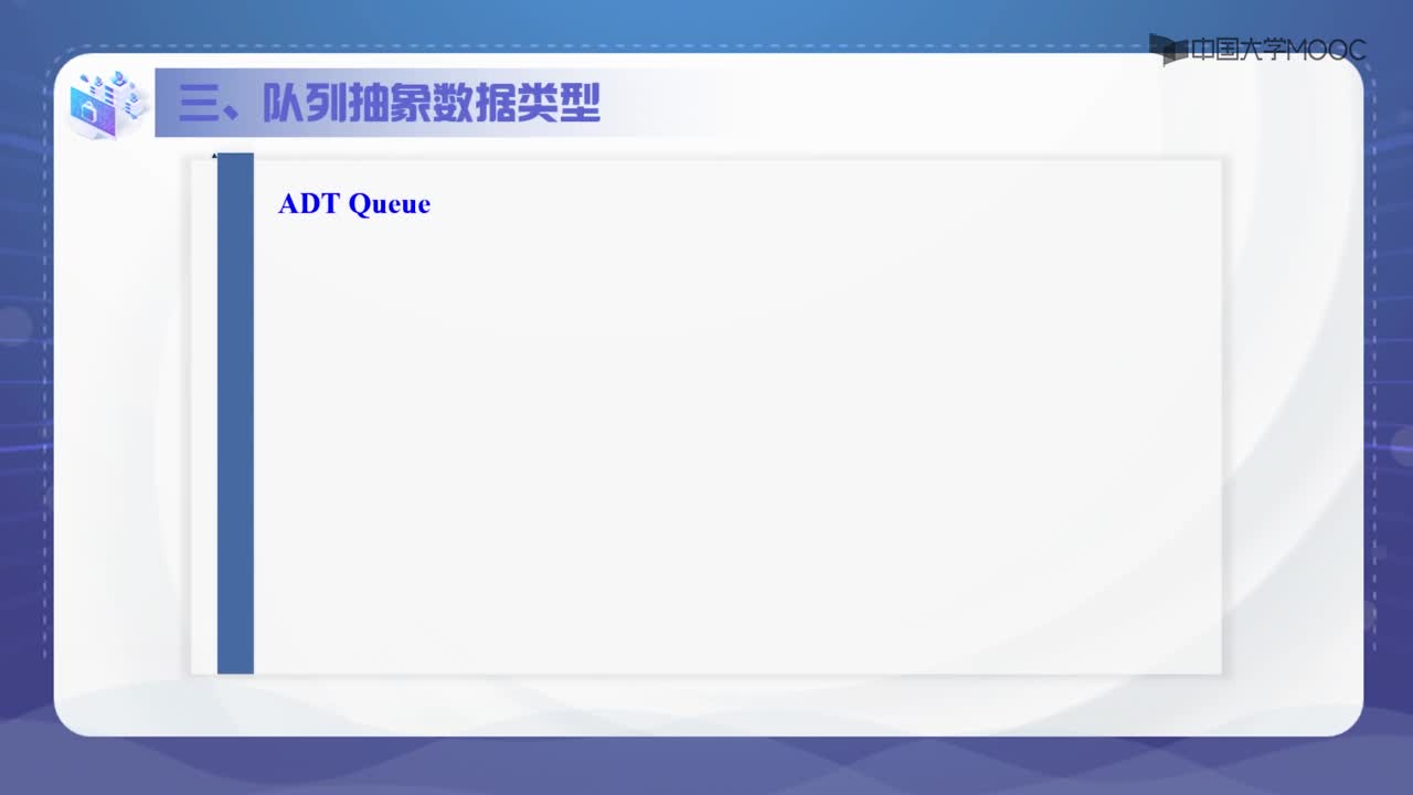 數(shù)據(jù)結(jié)構(gòu)：3.2.1隊列的概念-授課視頻(2)#結(jié)構(gòu)數(shù)據(jù) 
