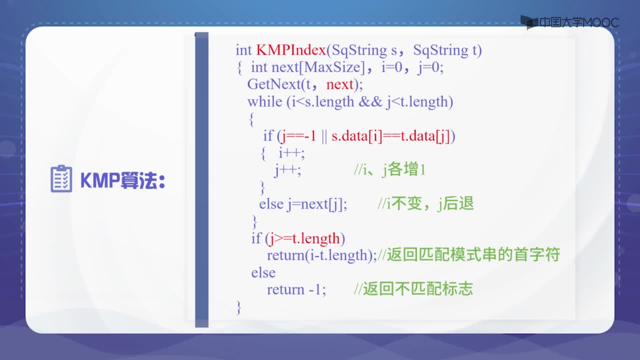 数据结构：4.1.5串的模式匹配-KMP算法（二）-模式匹配过程-授课视频(2)#结构数据 