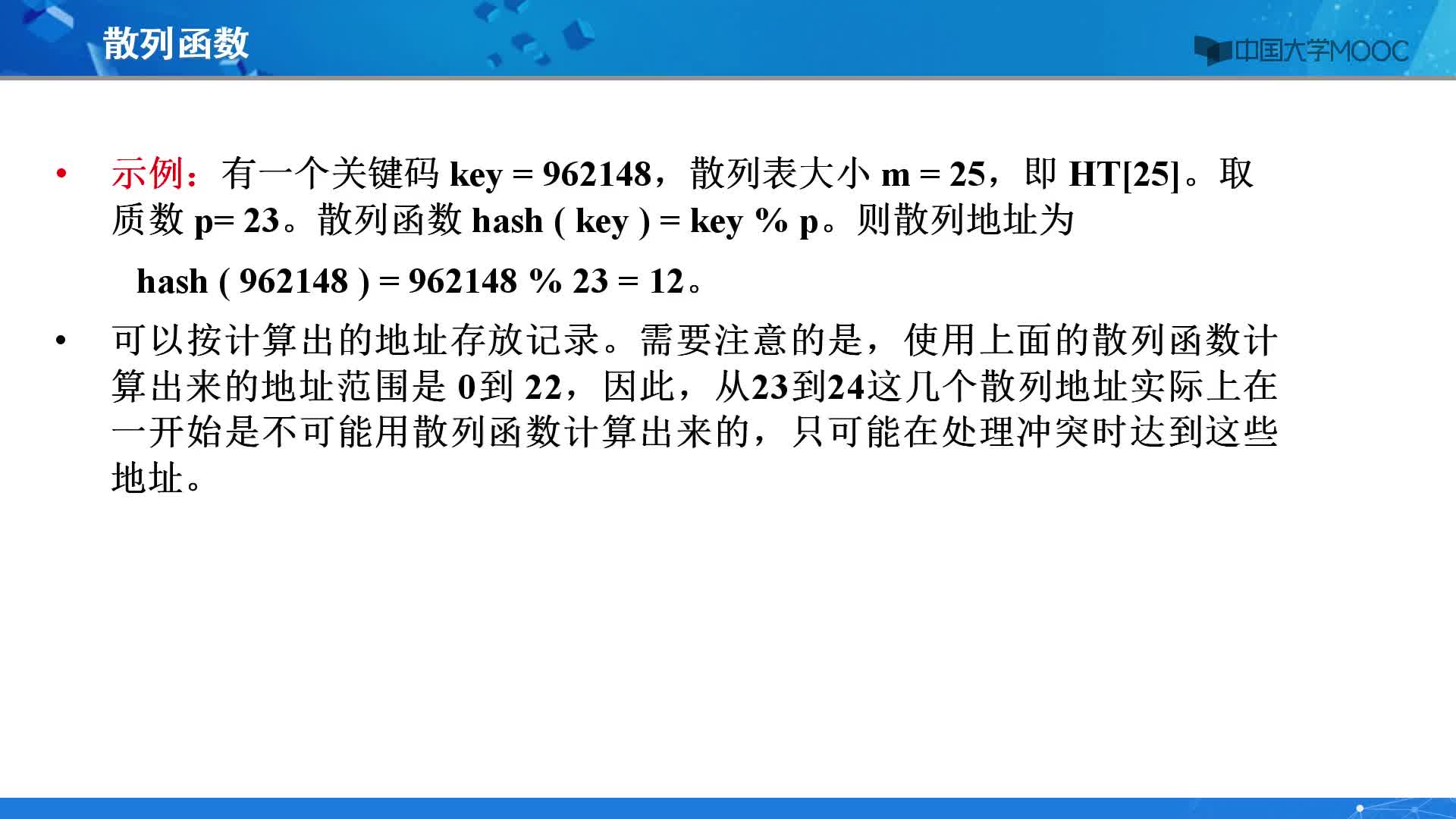 數據結構：5.6  散列查找（一）(2)#結構數據 