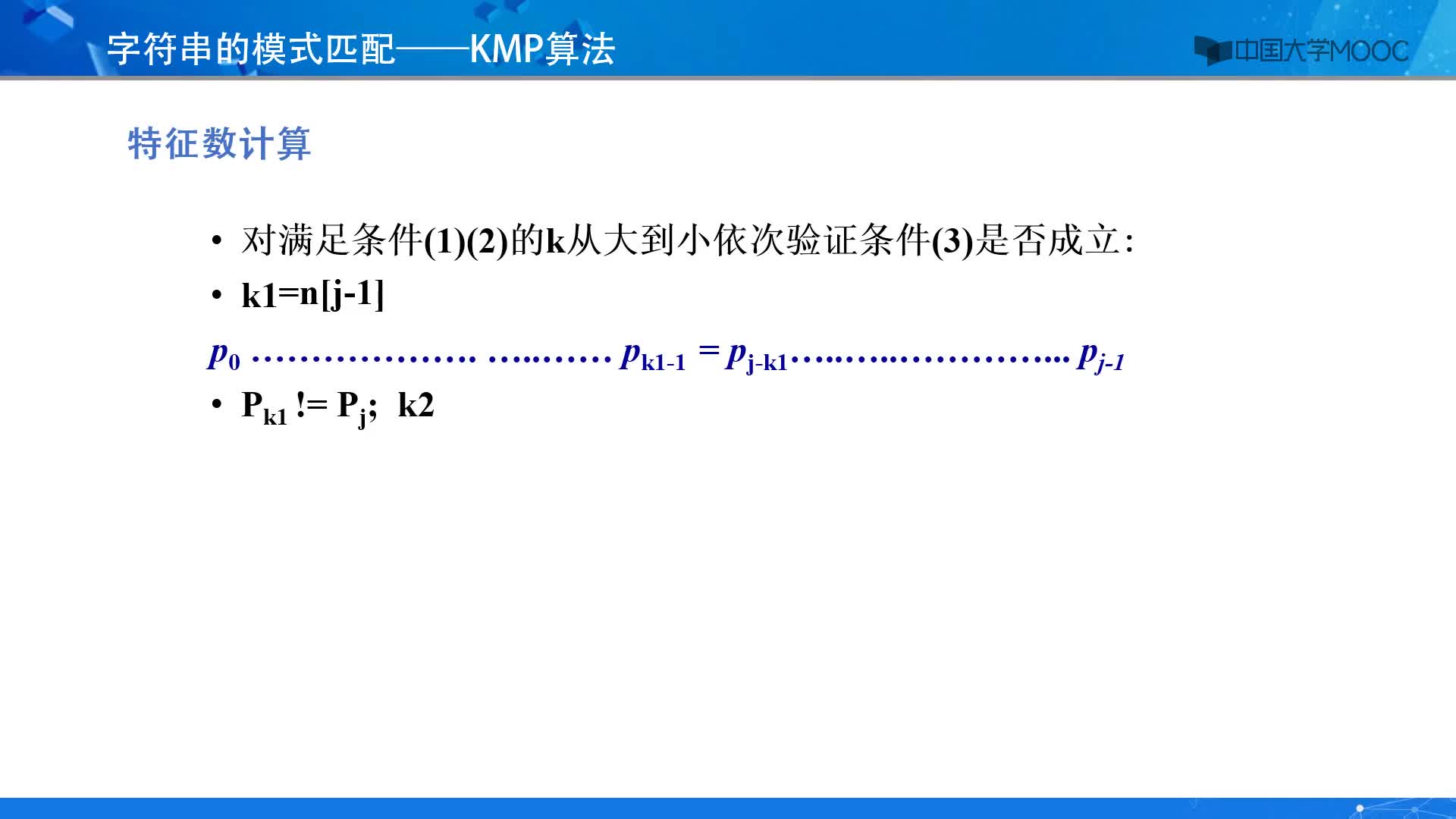 數(shù)據(jù)結(jié)構(gòu)：KMP算法(3)#結(jié)構(gòu)數(shù)據(jù) 