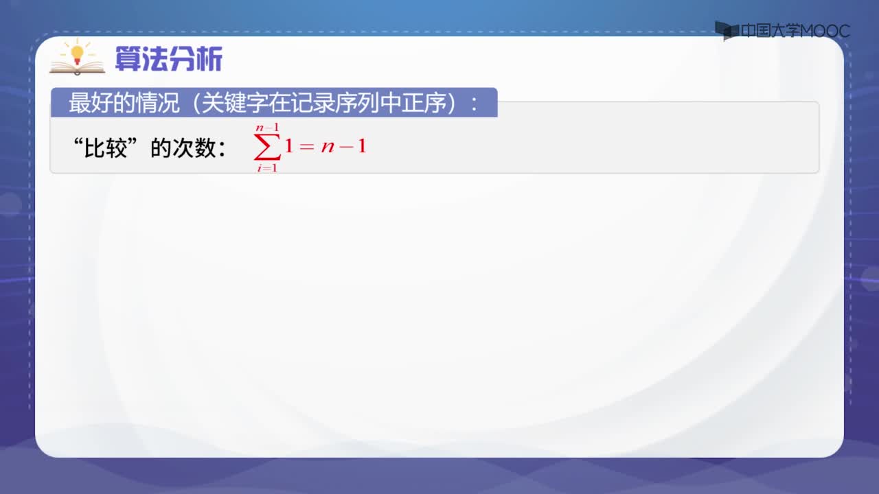 數(shù)據(jù)結(jié)構(gòu)：8.2.1 插入排序-直接插入排序-授課視頻(2)#結(jié)構(gòu)數(shù)據(jù) 