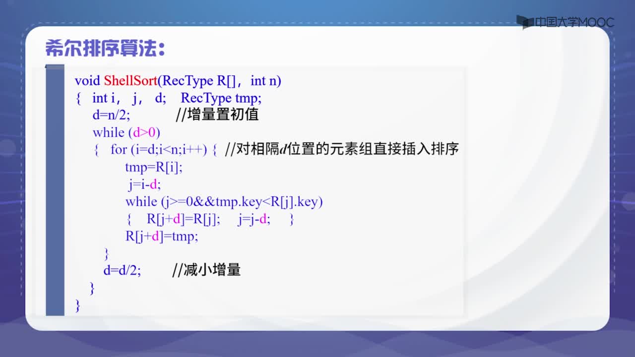 數(shù)據(jù)結(jié)構(gòu)：8.2.2 插入排序-希爾排序-授課視頻(2)#結(jié)構(gòu)數(shù)據(jù) 