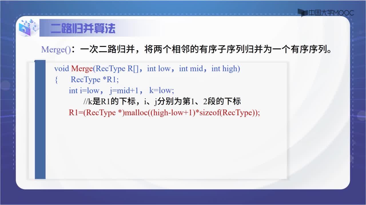 數(shù)據(jù)結(jié)構(gòu)：8.5 歸并排序-授課視頻(2)#結(jié)構(gòu)數(shù)據(jù) 
