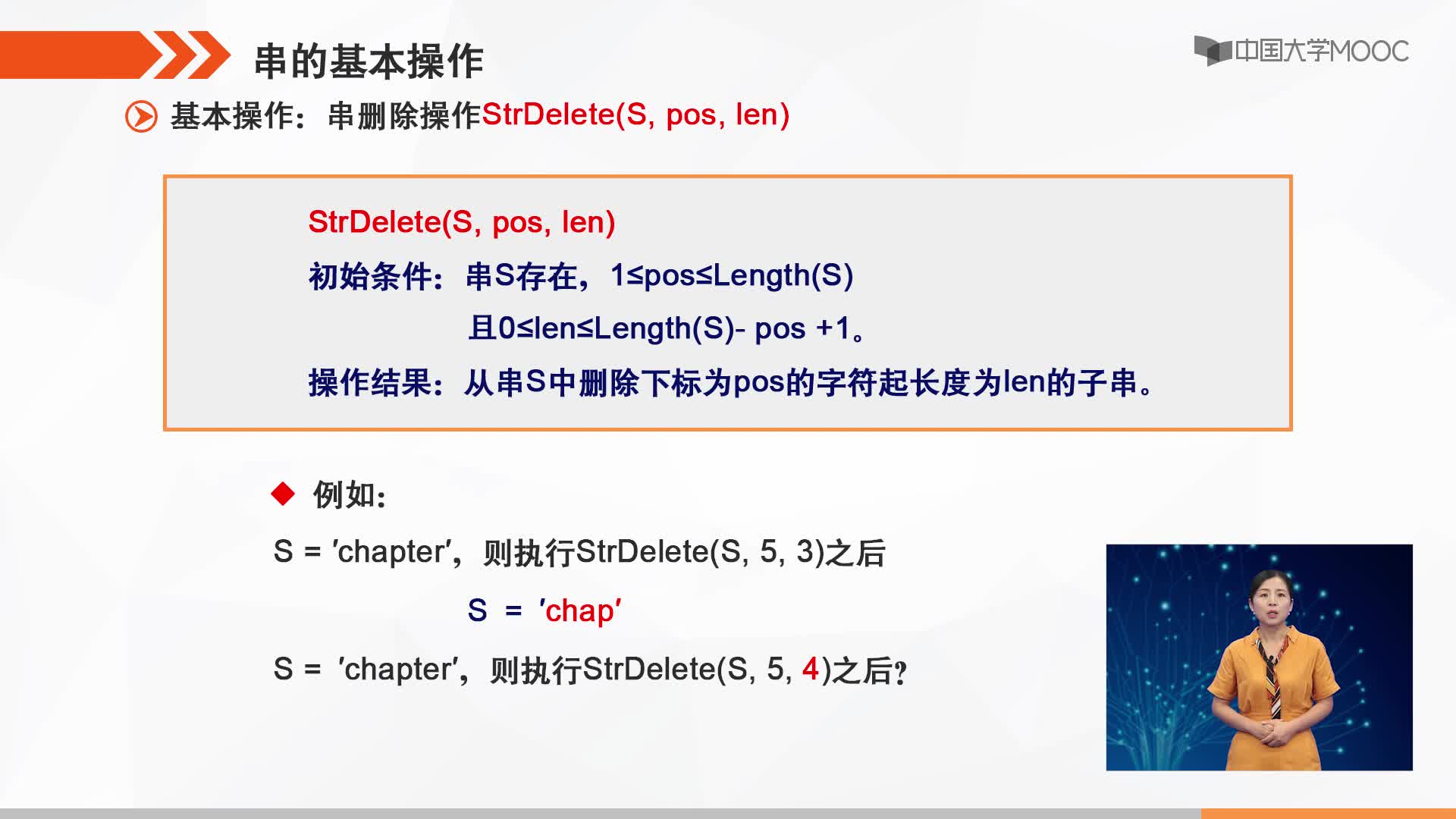 數(shù)據(jù)結(jié)構(gòu)：串的基本操作(2)#結(jié)構(gòu)數(shù)據(jù) 