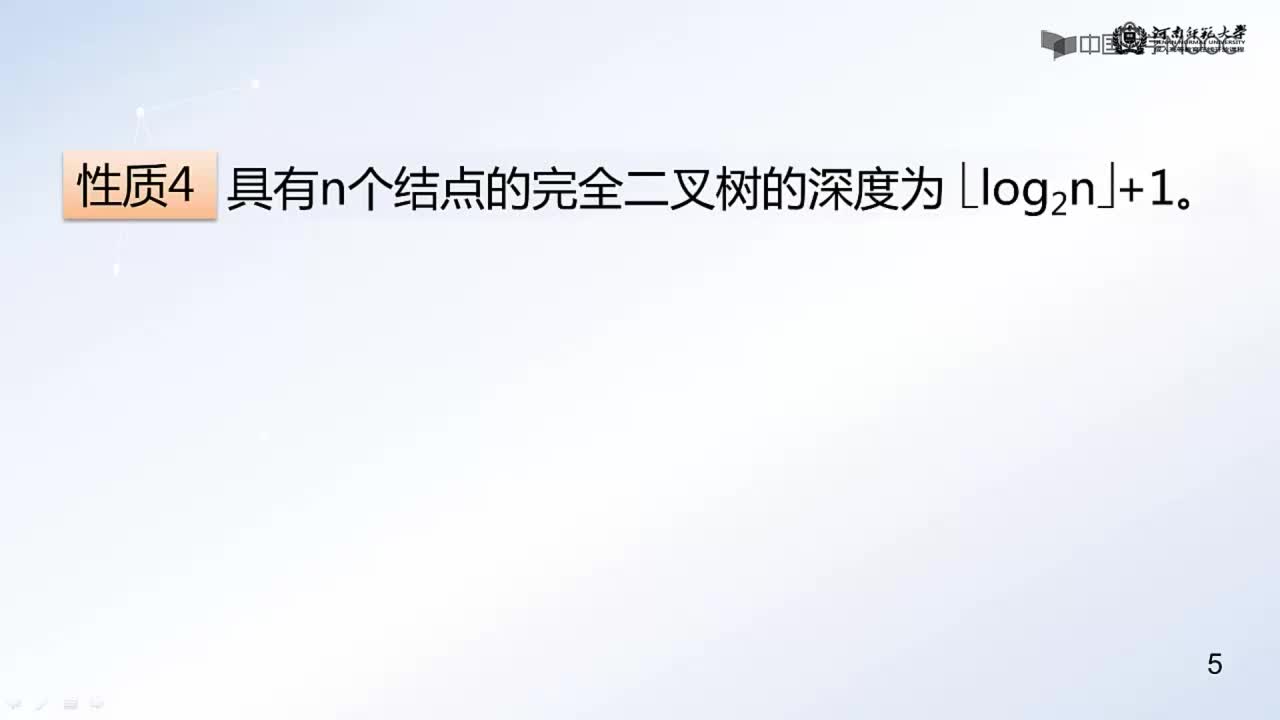 數(shù)據(jù)結(jié)構(gòu)：二叉樹的性質(zhì)和存儲結(jié)構(gòu)(2)#結(jié)構(gòu)數(shù)據(jù) 