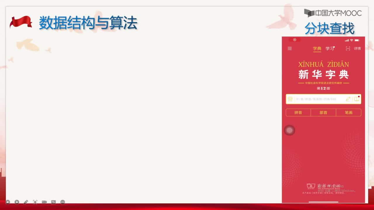 数据结构：分块查找——民族自信、文化自信(1)#结构数据 