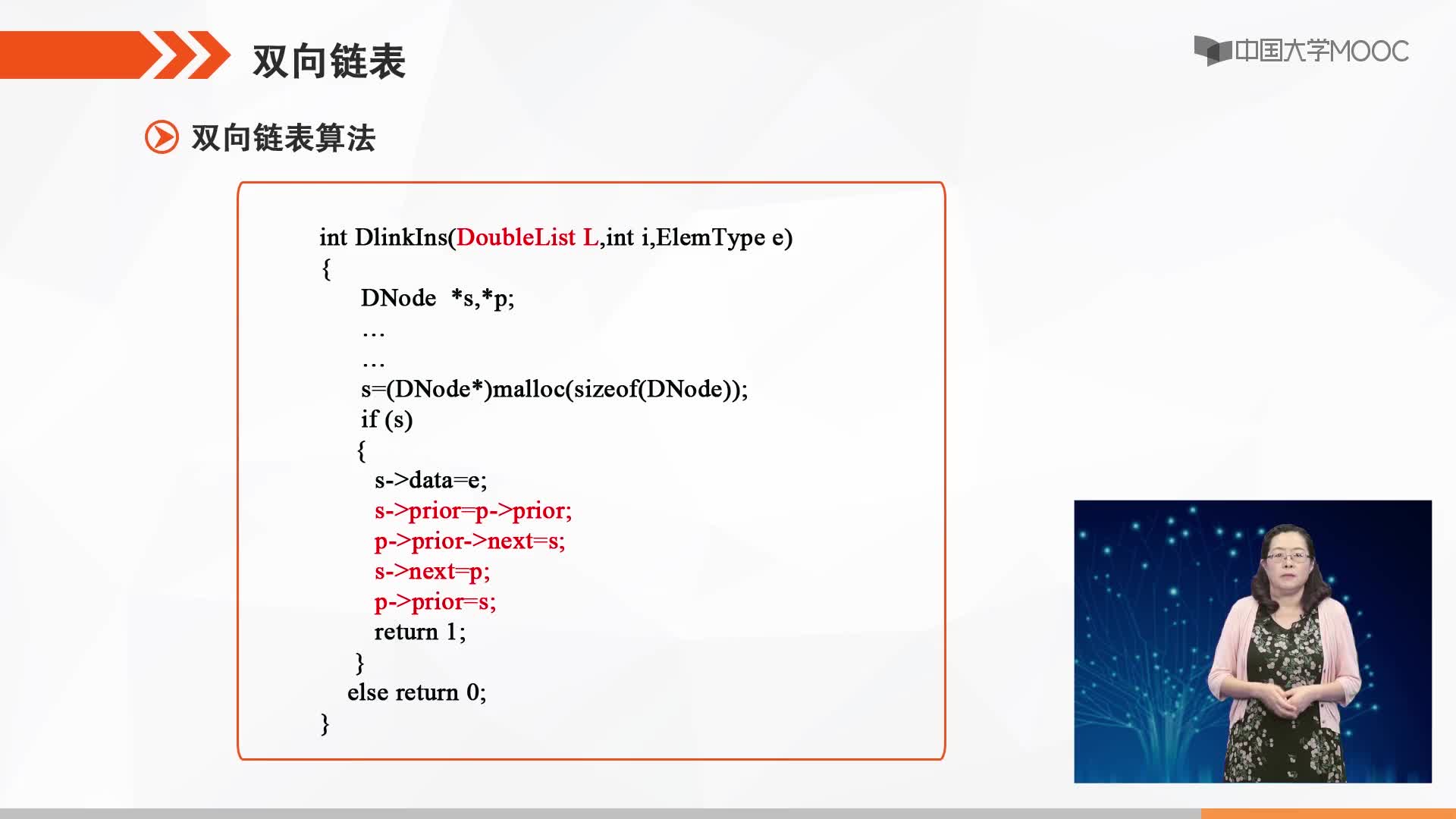 数据结构：双向链表(3)#结构数据 