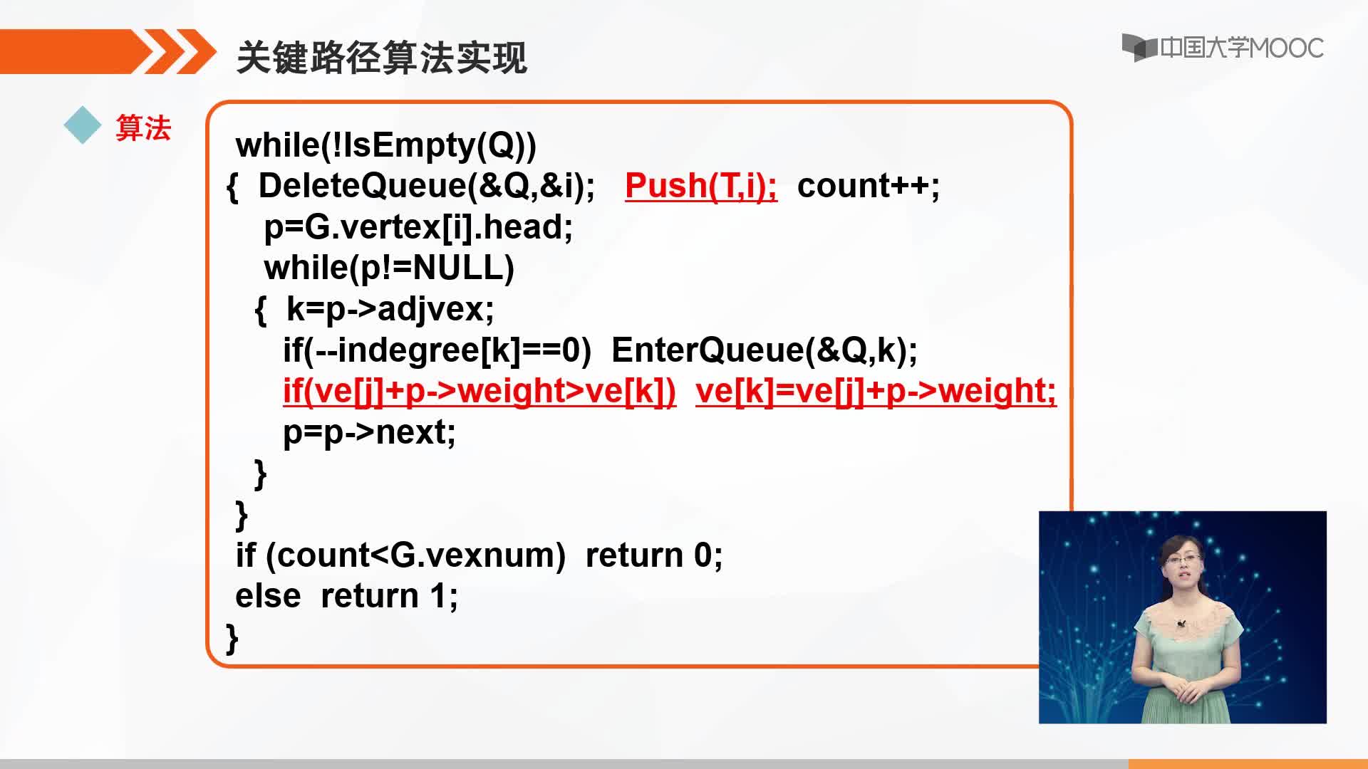 数据结构：图的关键路径实现(2)#结构数据 